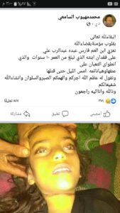 بالصور ..شاهد ماذا فعل ثعبان بفتاة يمنية صغيرة !