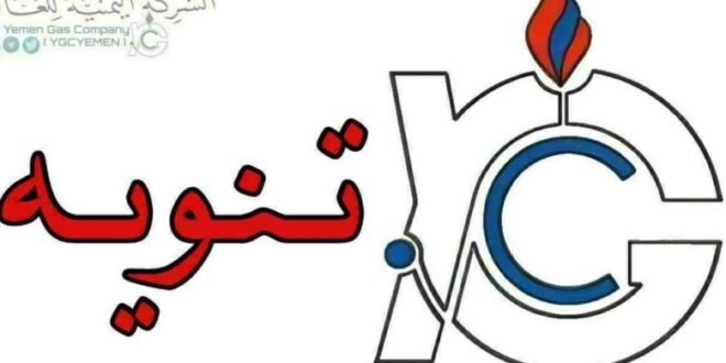 الحوثيون يعلنون عن آلية جديدة لبيع الغاز في العاصمة صنعاء
