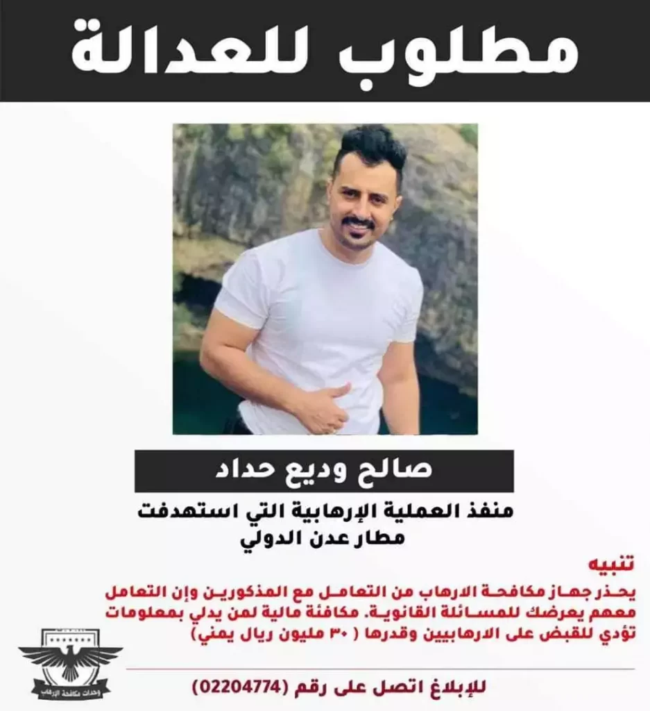 عاجل :احد المتهمين بتفجير مطار عدن يعلق على دعوة الأمن للقبض عليه(فيديو)