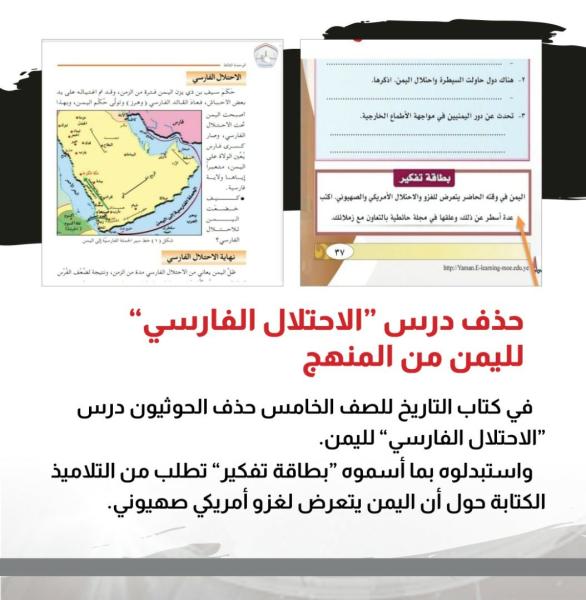 بالوثائف ..الحوثيون يحرفون الأحاديث النبوية بالمناهج الدراسية لخدمة مشروعهم السلالي