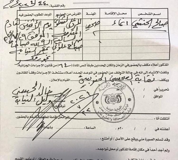 صحفي بارز في عدن يربط استجابته لاستدعاء النيابة له بعودة عشال ..!