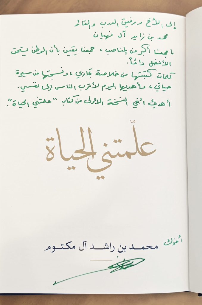“قائدان ورؤية واحدة.. (علمتني الحياة) يوثق تجربة محمد بن راشد ويلقى إشادة محمد بن زايد”