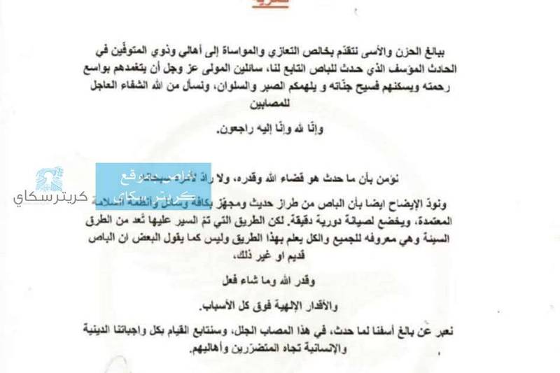 الشركة الناقله للحافلة التي تعرضت لحادث مأساوي تصدر بيان هاما “نص البيان”